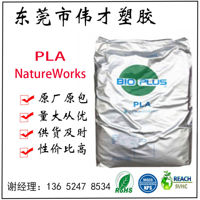 NatureWorks PLA 3251D
