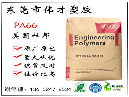 美国杜邦PA66 70G33L BK031塑料