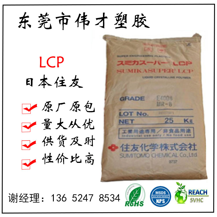 日本住友化学LCP E6807LHF