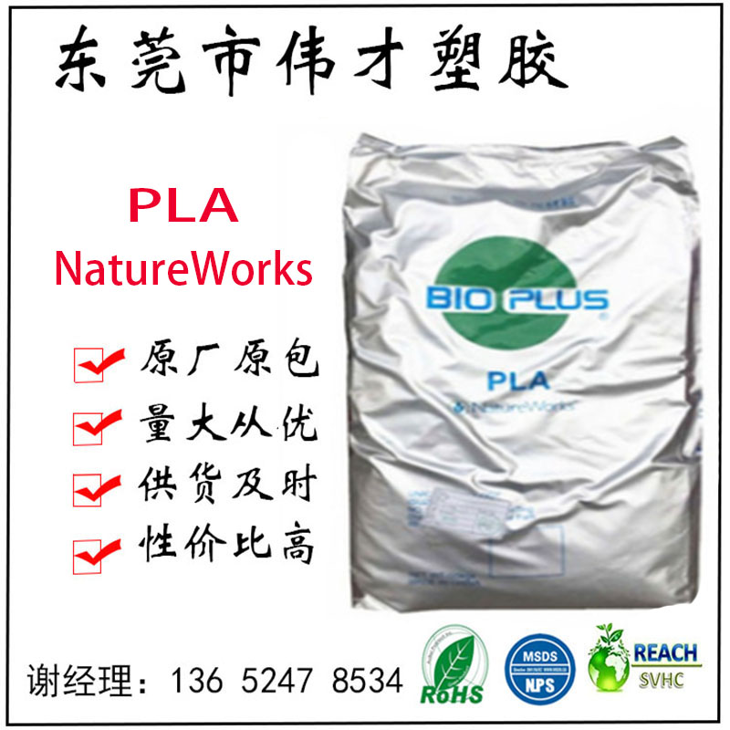 NatureWorks PLA 4060D