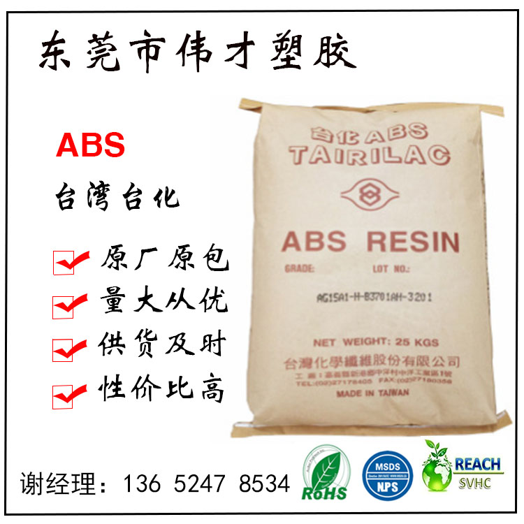 台湾台化ABS AG15A1